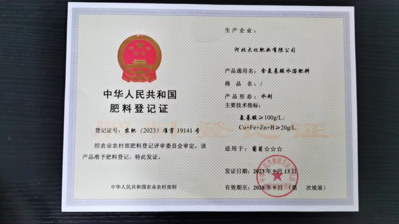 氨基酸水溶肥强力生根壮秧膨果液体肥料果树蔬菜农用