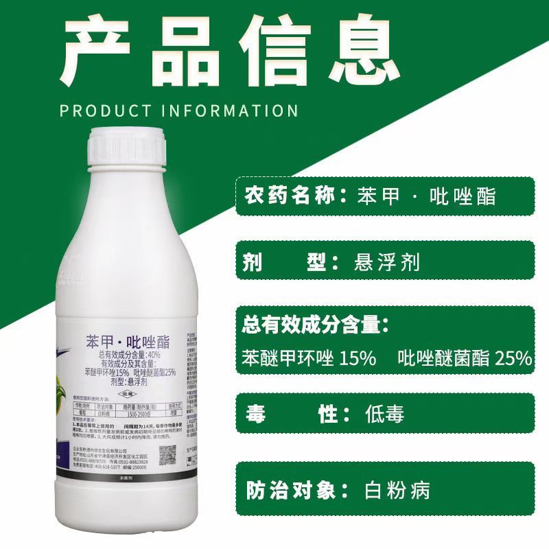 亮装40%苯甲吡唑醚菌酯苯醚甲环唑葡萄白粉病农药杀菌剂