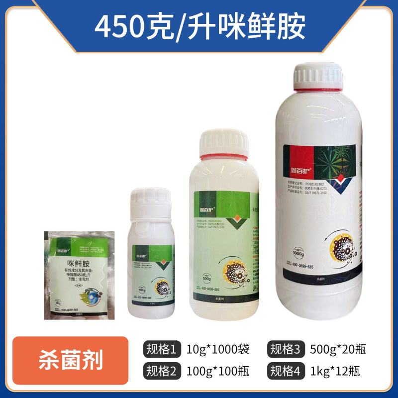 45%咪鲜胺，厂家发货，正品足含量，包查包抽检，可开发票