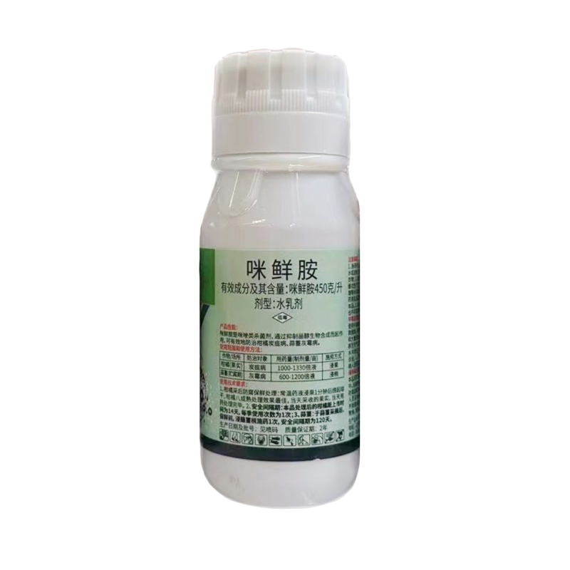 45%咪鲜胺，厂家发货，正品足含量，包查包抽检，可开发票