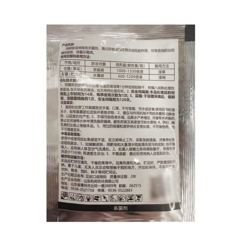 45%咪鲜胺，厂家发货，正品足含量，包查包抽检，可开发票