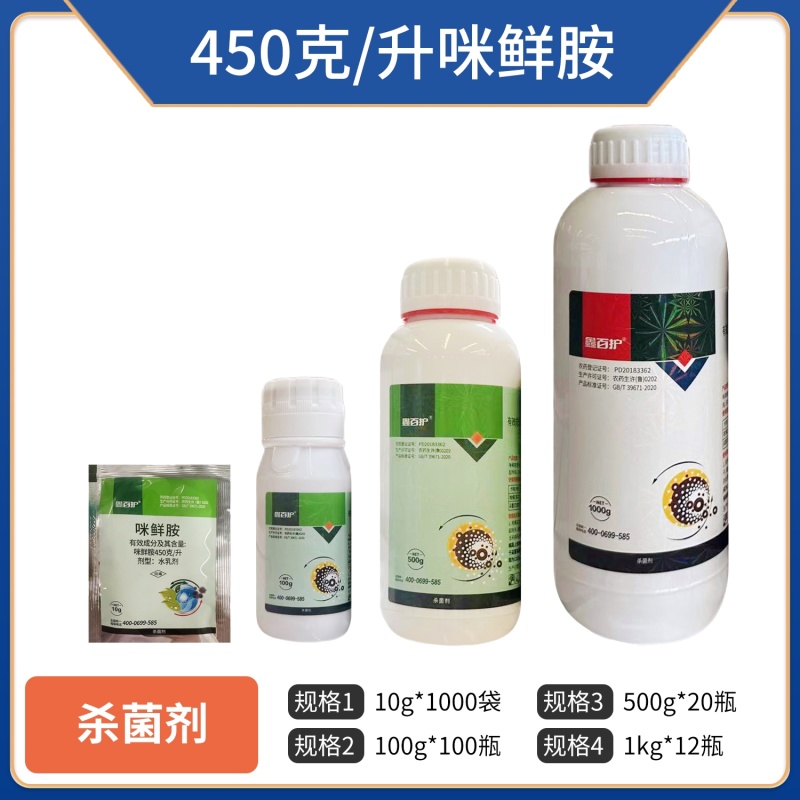 45%咪鲜胺，厂家发货，正品足含量，包查包抽检，可开发票