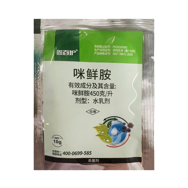 45%咪鲜胺，厂家发货，正品足含量，包查包抽检，可开发票