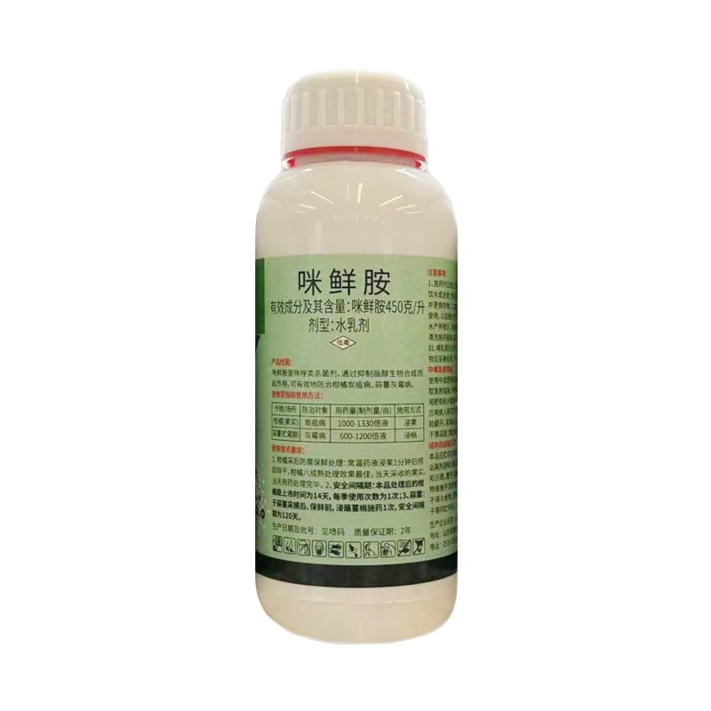 45%咪鲜胺，厂家发货，正品足含量，包查包抽检，可开发票