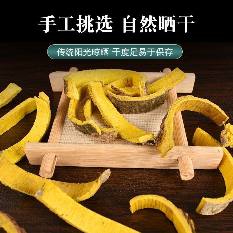 新货川黄柏皮正宗中药材去皮正品野生黄皮中草药泡茶去皮