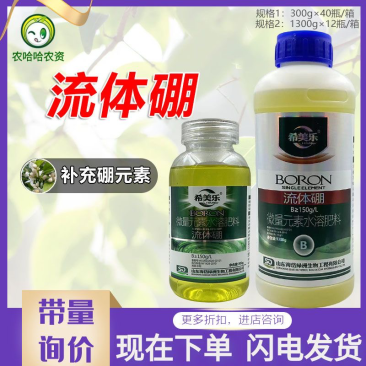 希美乐流体硼硼肥液体硼叶面肥