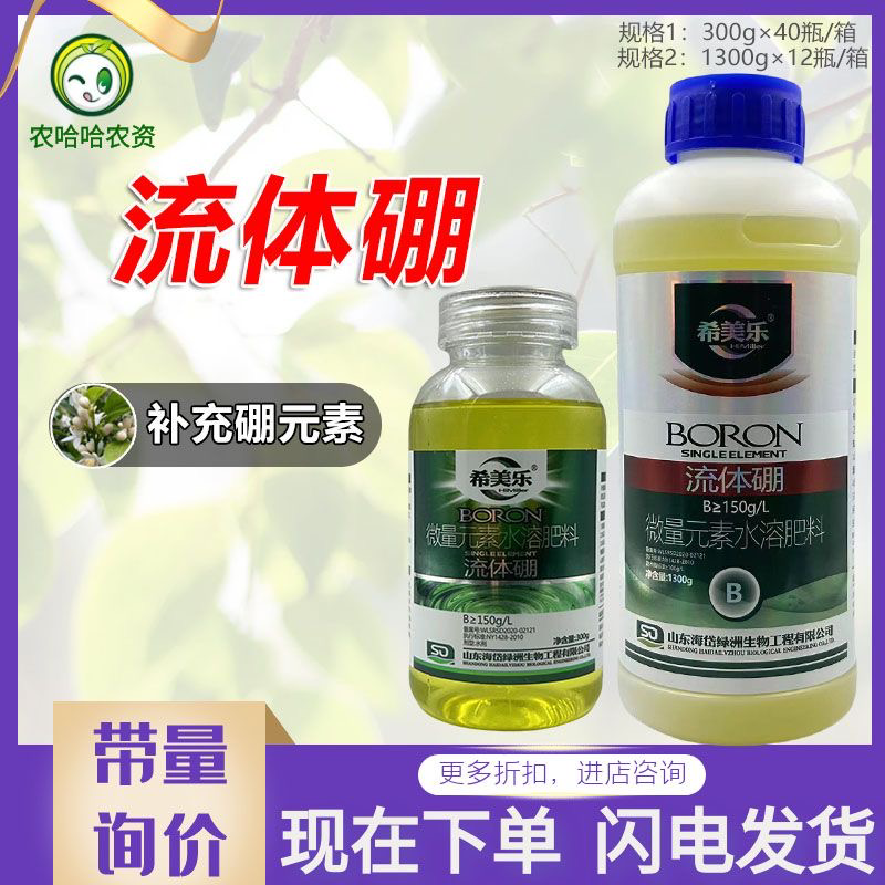希美乐流体硼硼肥液体硼叶面肥