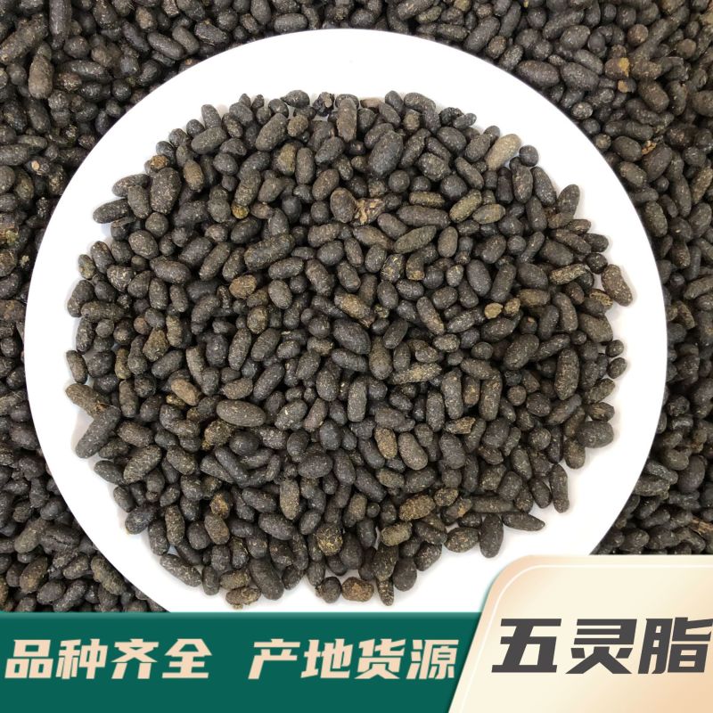 五灵脂中药材灵脂米(寒号虫粪寒雀粪)另有蒲黄现货一
