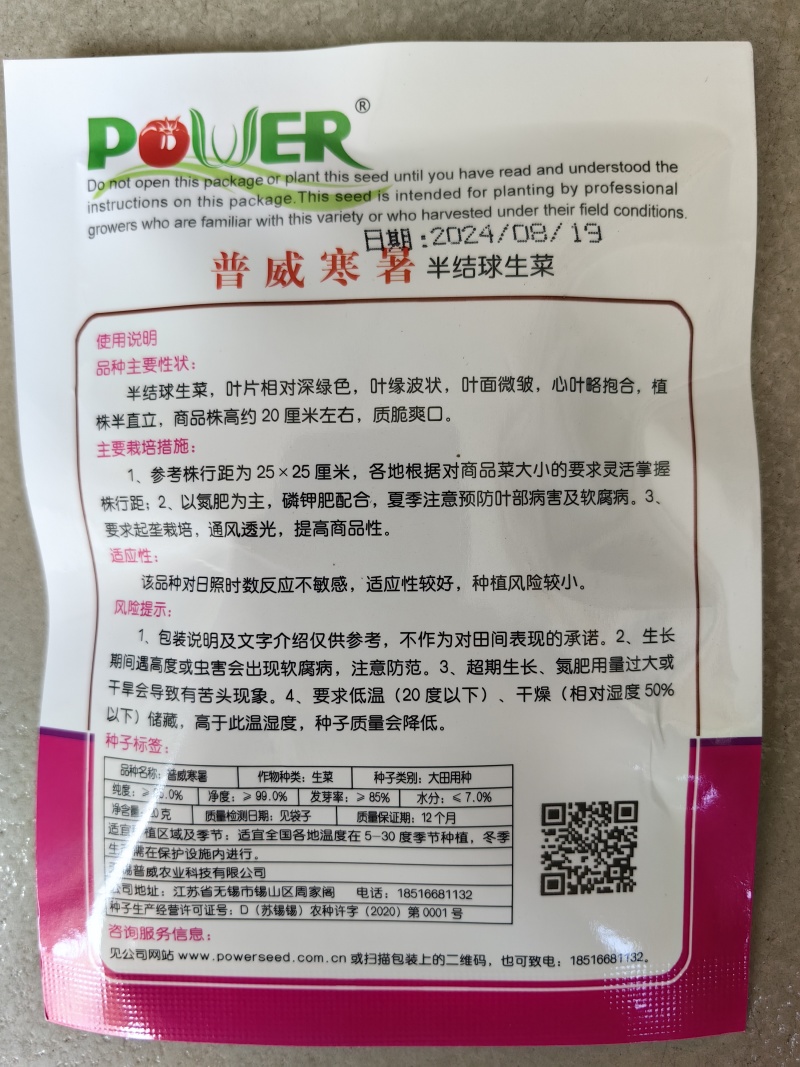 深绿生菜种子普威寒暑生菜耐热耐寒半结球四季意大利生菜种子