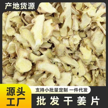 干姜片云南正品小黄老姜中药材食用可泡茶泡脚