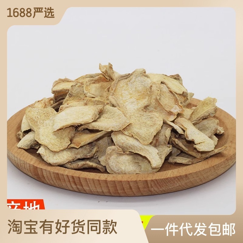 干姜片云南正品小黄老姜中药材食用可泡茶泡脚