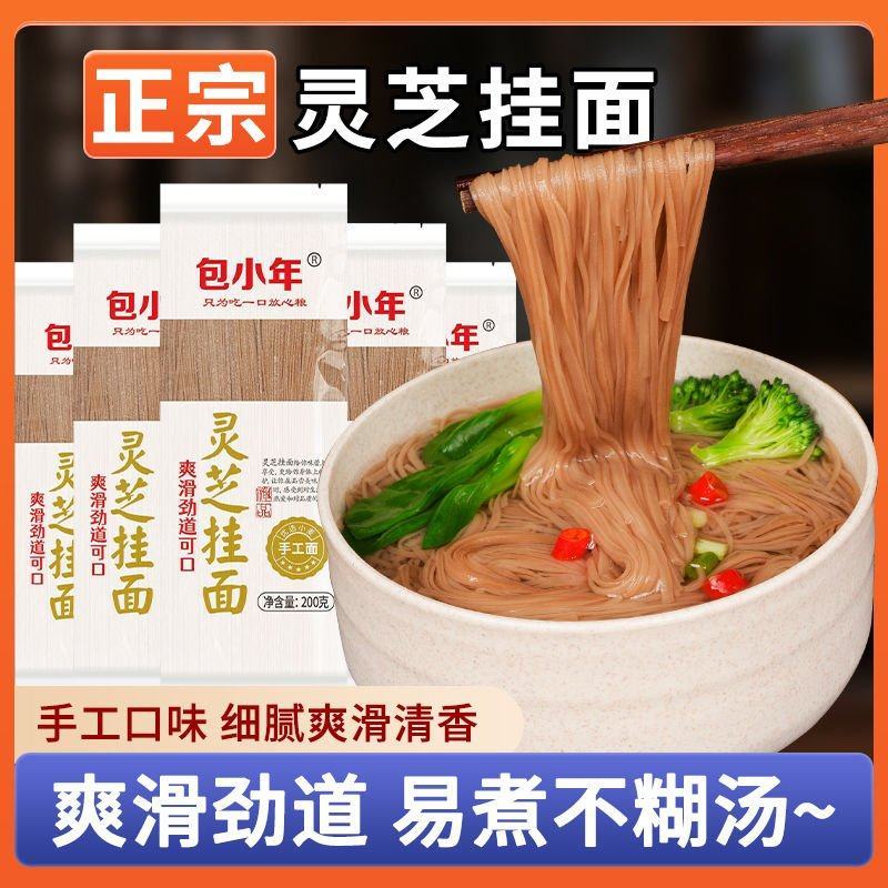 手工灵芝挂面