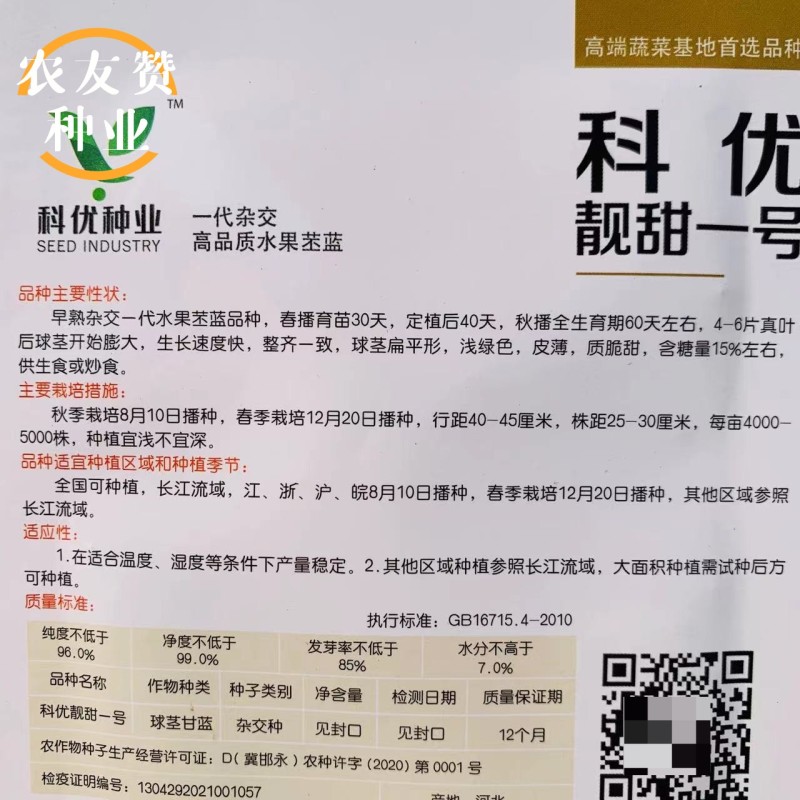 水果苤蓝种子靓甜一号青苤兰种子春秋两季早熟脆甜苤兰种籽