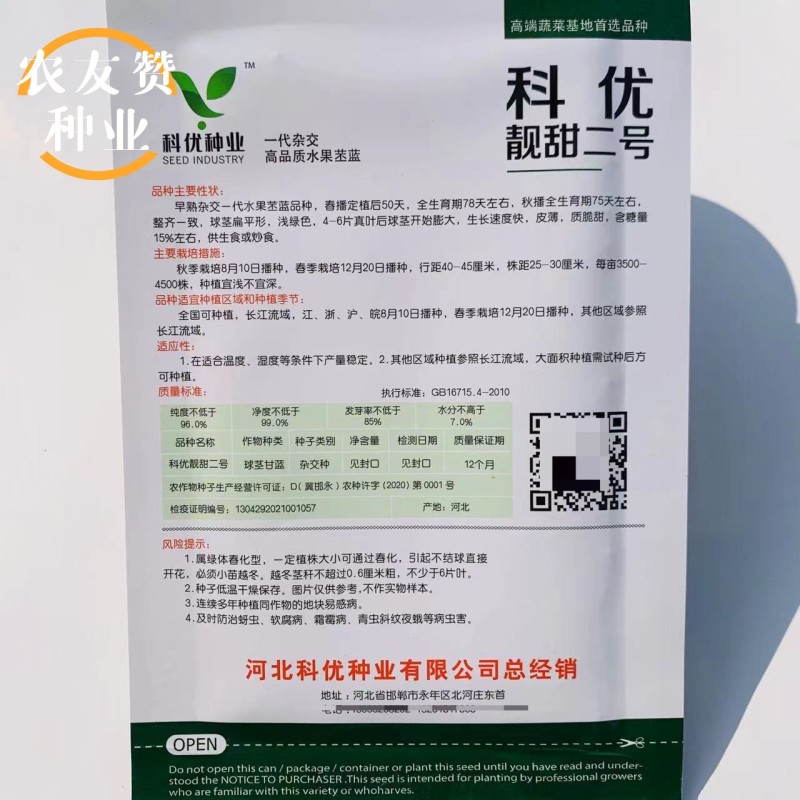 一代杂交水果苤兰种子早熟脆甜青苤蓝种子春秋两季皮薄糖度高
