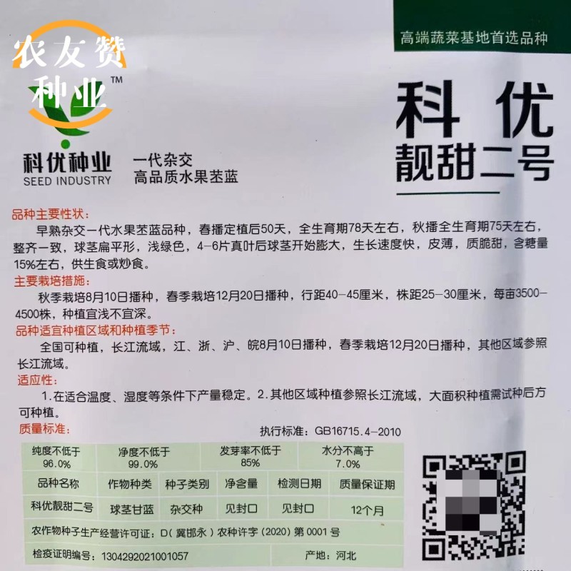 一代杂交水果苤兰种子早熟脆甜青苤蓝种子春秋两季皮薄糖度高