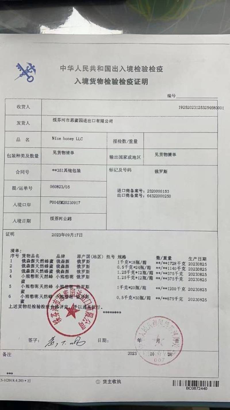 俄罗斯进口蒲公英蜂蜜一件代发带报关单检测报告，包邮包售后