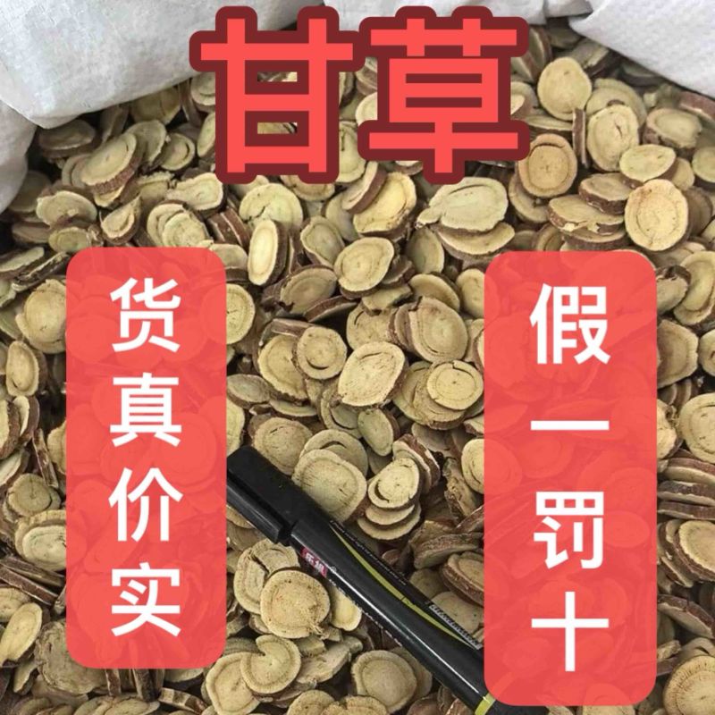 红皮甘草片甘草个道地甘肃首阳常年产地直销品质保真量大价优