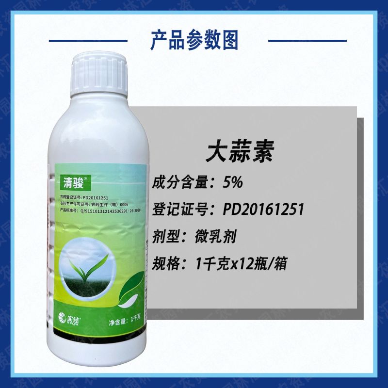 实佳新朝阳5%大蒜素三七川芎根腐病黑斑病枯萎溃疡病细菌性