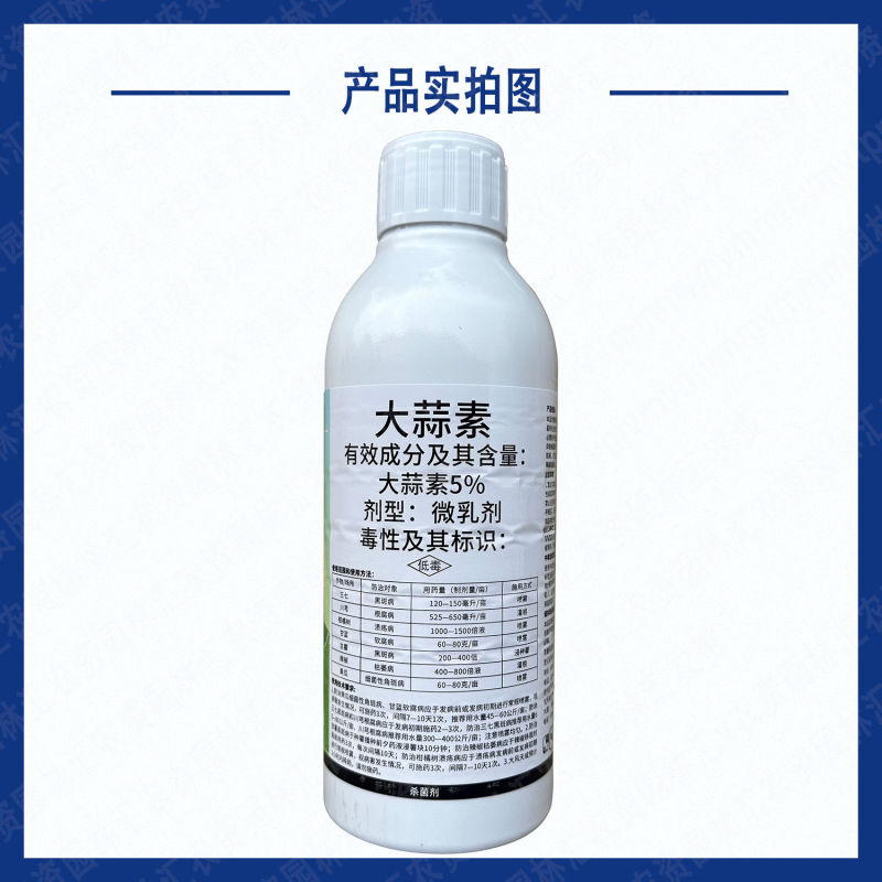 实佳新朝阳5%大蒜素三七川芎根腐病黑斑病枯萎溃疡病细菌性