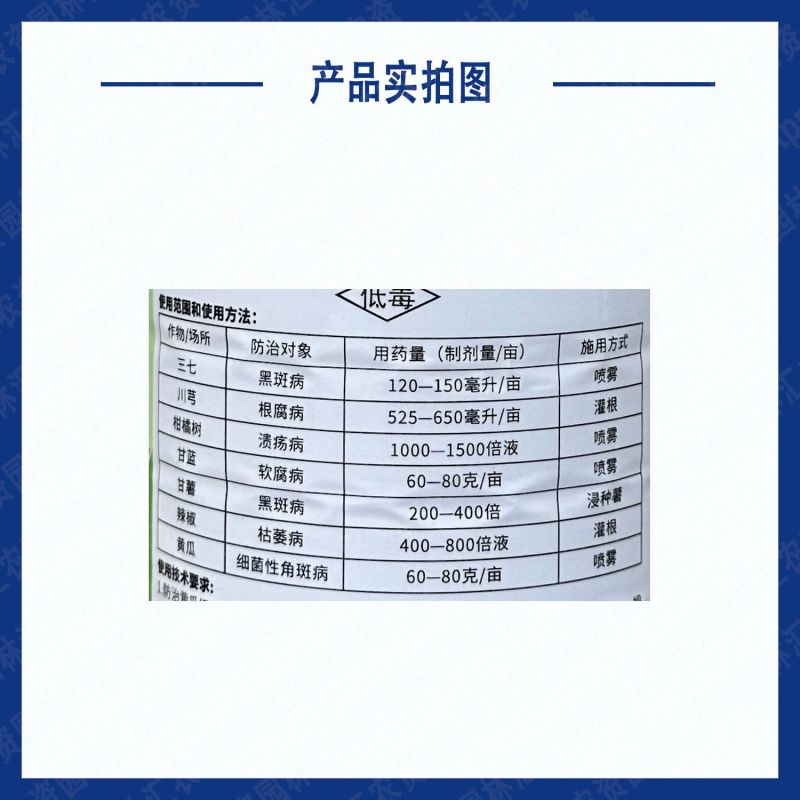 实佳新朝阳5%大蒜素三七川芎根腐病黑斑病枯萎溃疡病细菌性