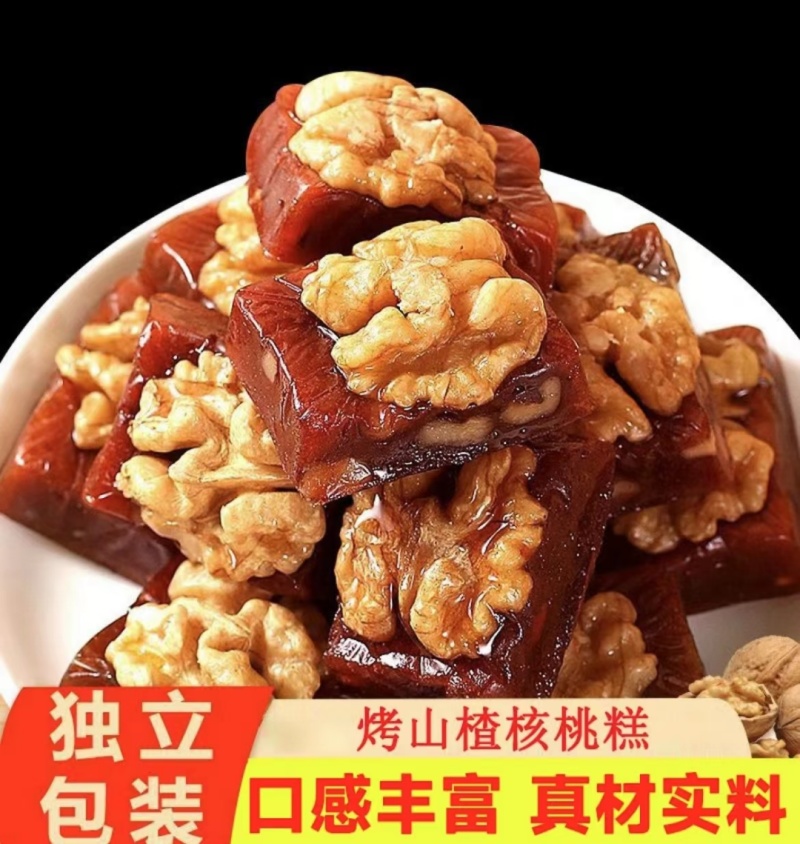 烤山楂，核桃仁山楂糕