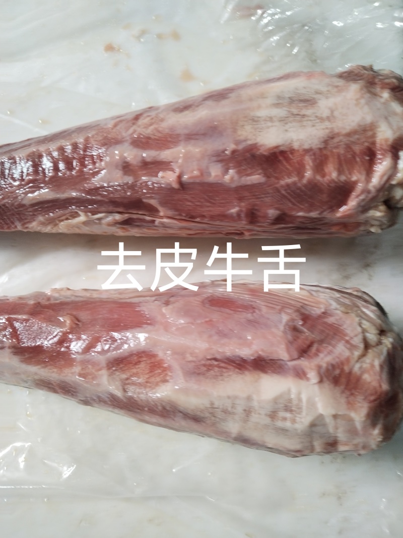 去皮牛舌，纯干去皮牛舌。