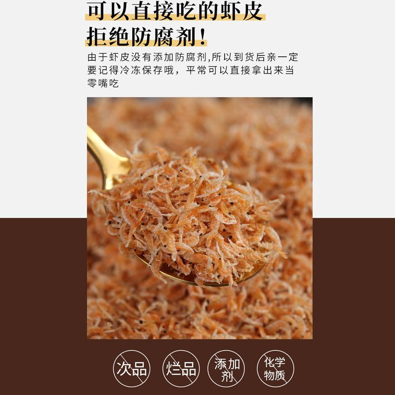 小红虾皮咸虾皮淡干新鲜虾皮咸虾皮虾干虾米即食干货自晒虾皮