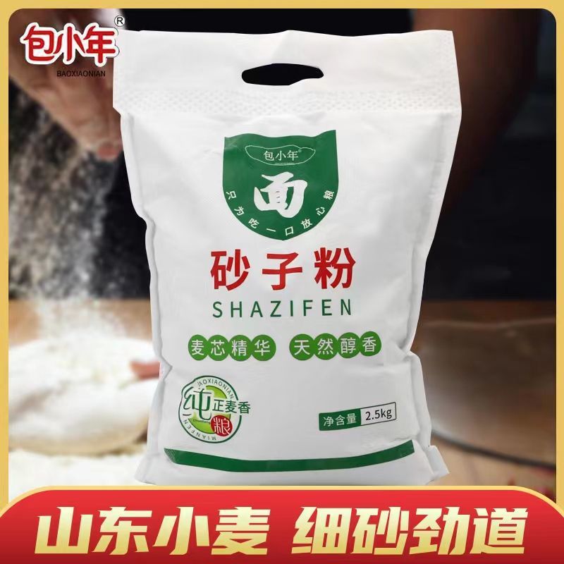 山东小麦面粉砂子面粉颗粒粉5斤麦芯精华粉