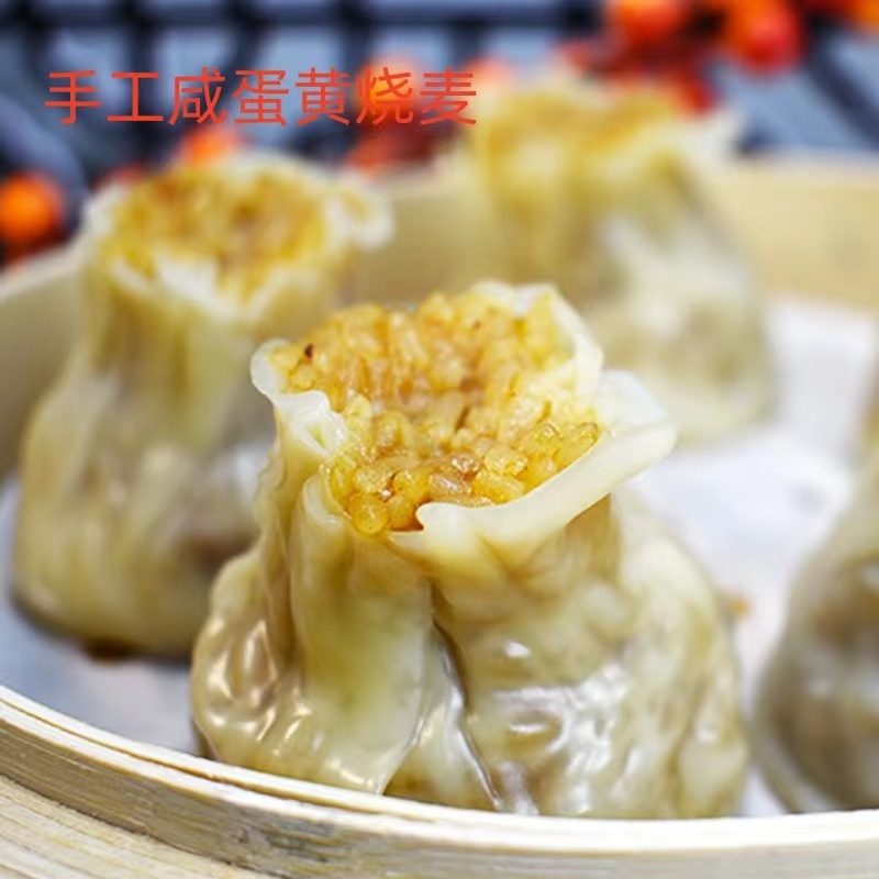 纯手工水/蛋黄/香菇肉烧卖