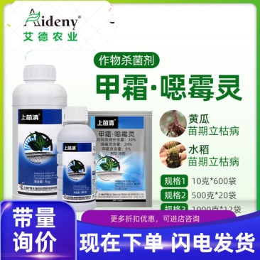 沪联上苗清30%甲霜噁恶霉灵恶霉灵立枯病根腐病枯萎病杀