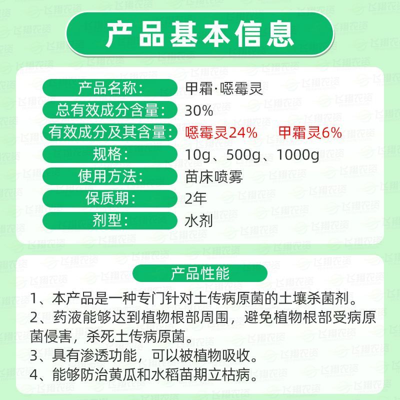 沪联上苗清30%甲霜噁恶霉灵恶霉灵立枯病根腐病枯萎病杀