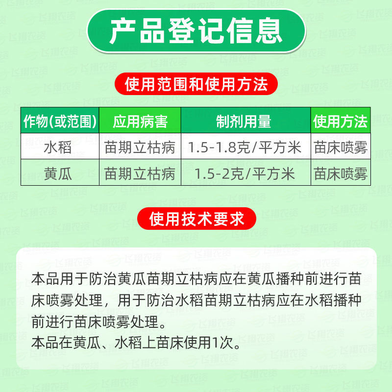 沪联上苗清30%甲霜噁恶霉灵恶霉灵立枯病根腐病枯萎病杀