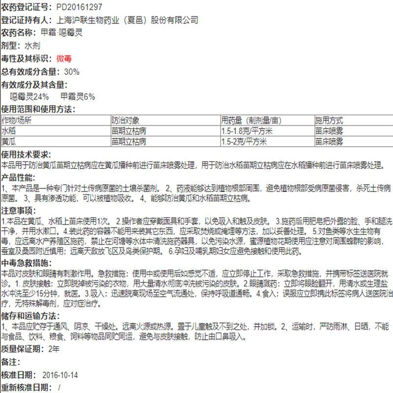 沪联上苗清30%甲霜噁恶霉灵恶霉灵立枯病根腐病枯萎病杀