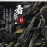 凤凰单枞茶叶新茶鸭屎香凤凰单丛浓香乌龙茶