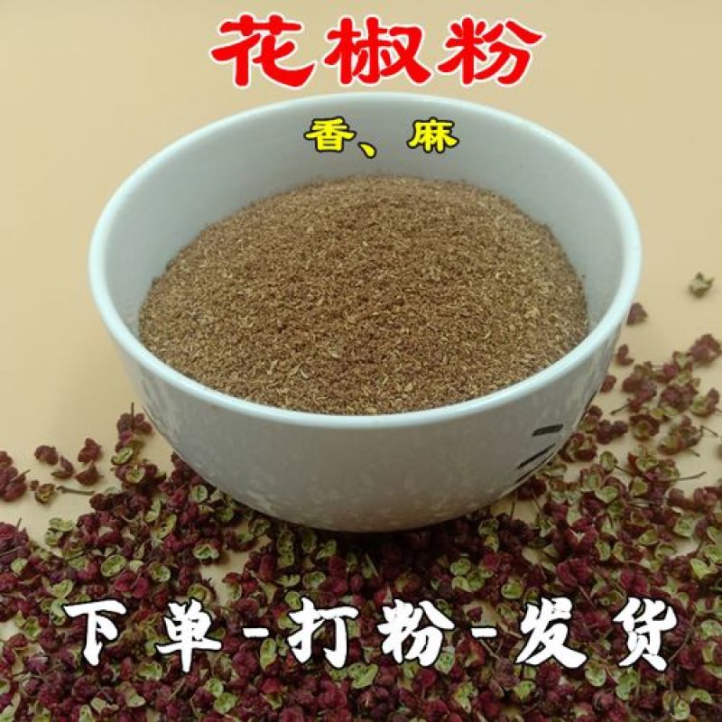 高山香麻花椒粉现打现发香味浓郁产地直发
