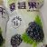 桑椹干产地直发质量保证无沙免洗泡水泡酒批发零售包邮