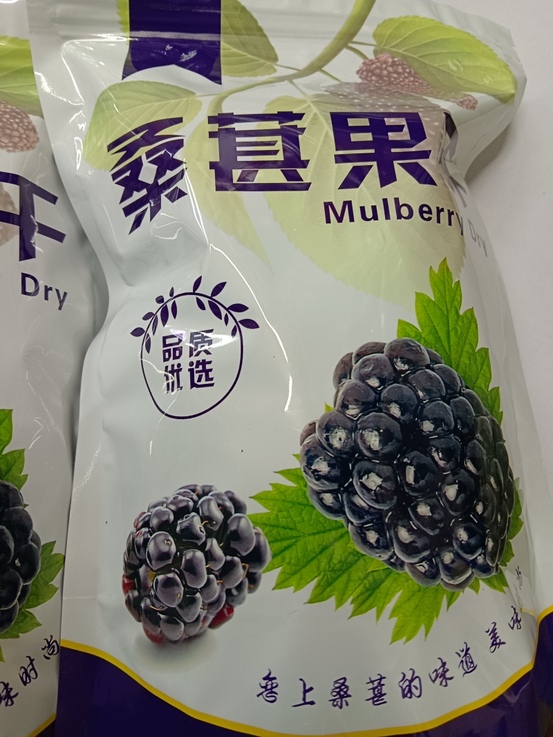 桑椹干产地直发质量保证无沙免洗泡水泡酒批发零售包邮