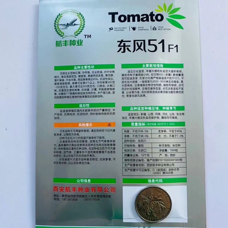 高产大番茄种子红色西红柿籽种超甜超大红果种子批发蔬菜瓜果