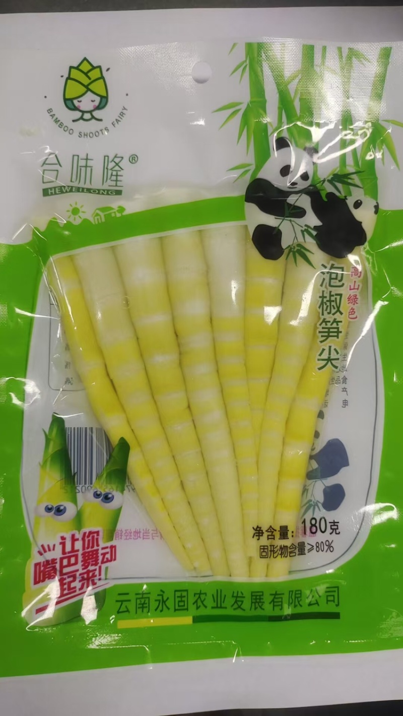 云南昭通永固农业笋尖合味隆高山采山老舅招代理！
