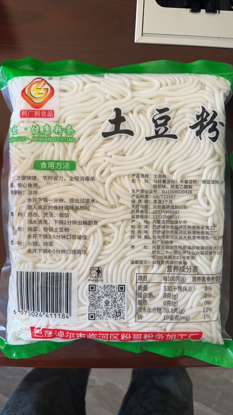 内蒙古土豆粉条厂家直发量大从优品质保证欢迎下单