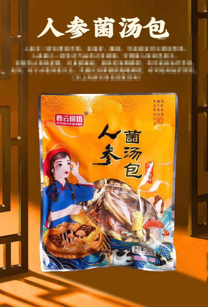 云南菌菇汤包品质保证诚信经营欢迎联系接商超市场电商
