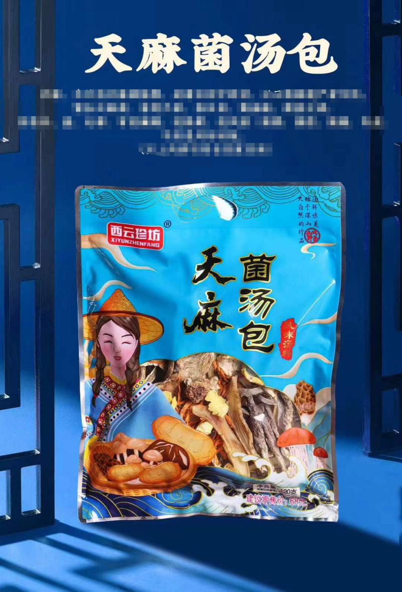 云南菌菇汤包品质保证诚信经营欢迎联系接商超市场电商