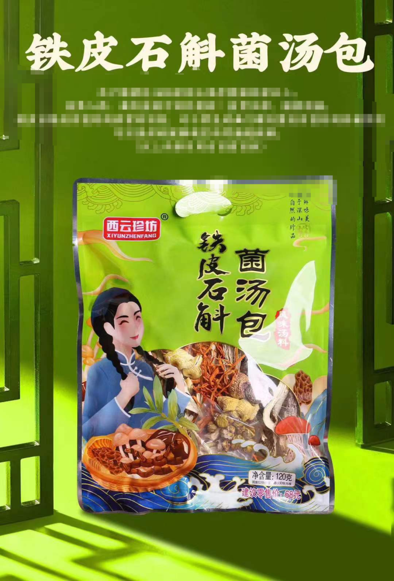 云南菌菇汤包品质保证诚信经营欢迎联系接商超市场电商