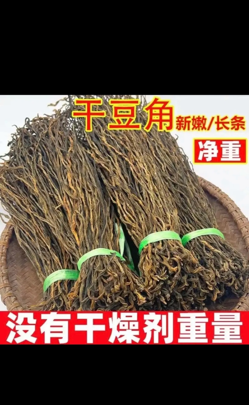 干豆角