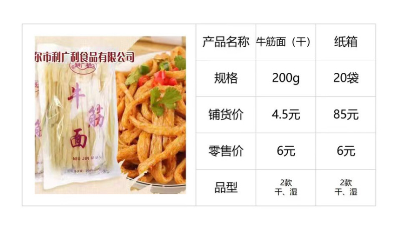 临河牛筋面200g包邮劲道有嚼劲味美价优欢迎客商下单