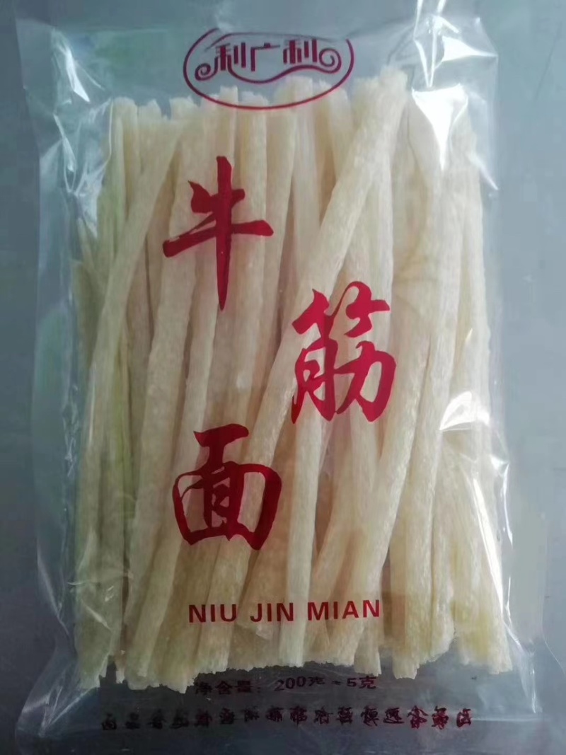 临河牛筋面200g包邮劲道有嚼劲味美价优欢迎客商下单