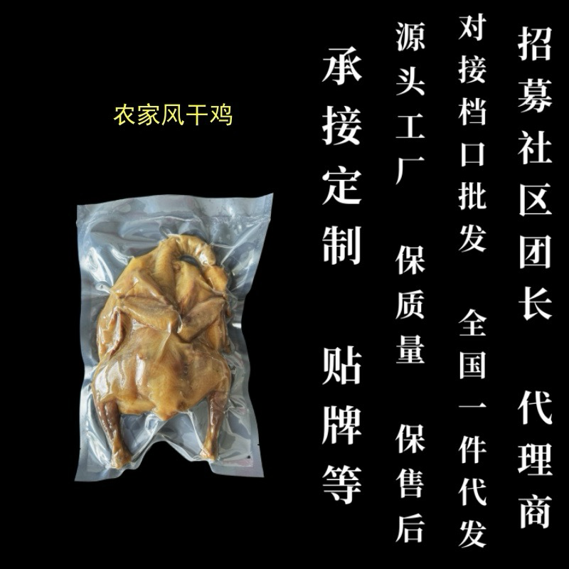 农家竹林风干鸡腌鸡农家腊味真空包装批发腊鸡2斤左右一只