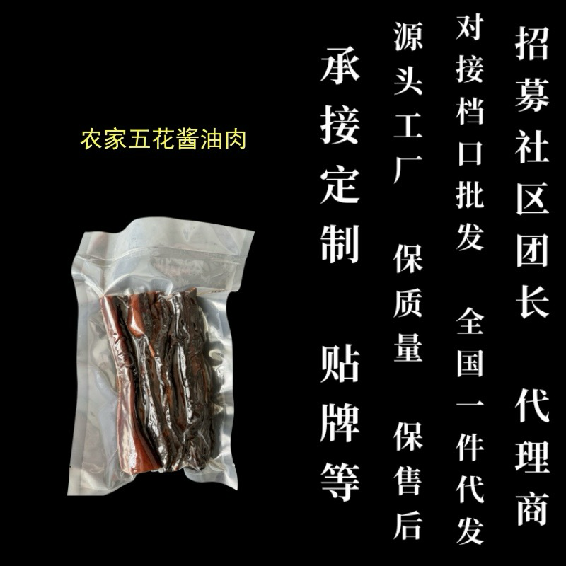酱肉农家五花酱肉广式腊肉400克真空包装批发