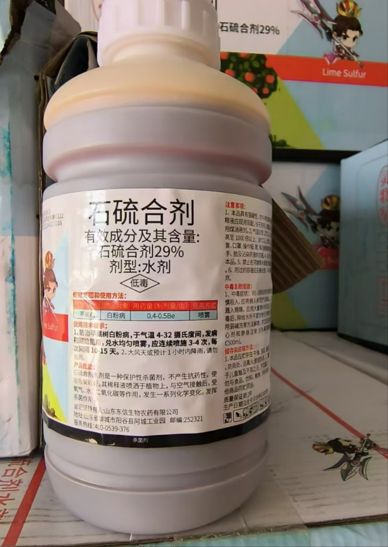 石硫合剂水剂结晶粉腐烂病介壳虫白粉病果园涂白剂果树清园杀