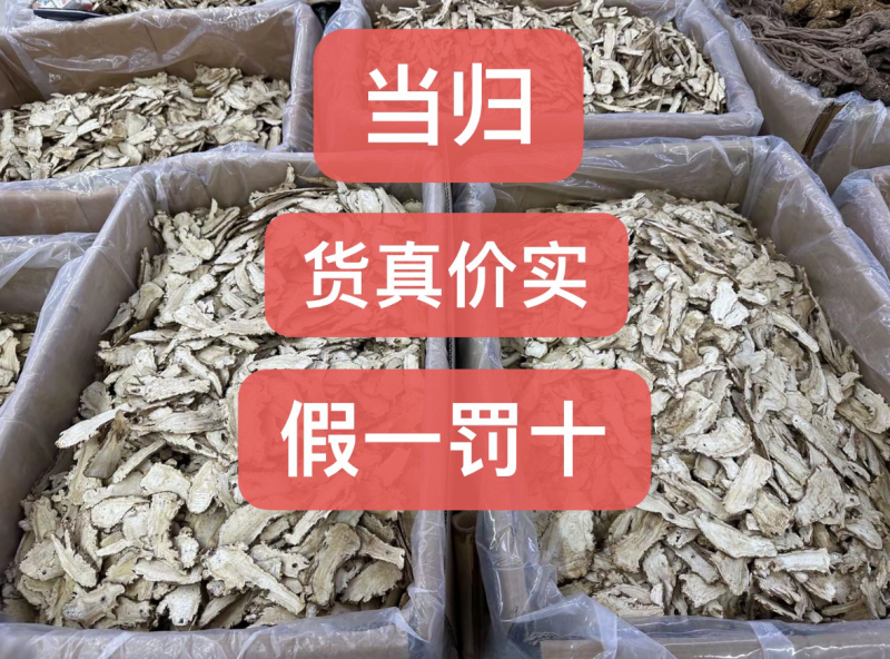 当归岷县道地当归产地直销货真价实量大从优认准老兵百草